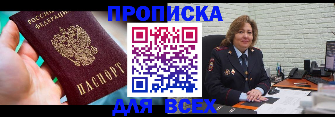 прописка в квартире в Ржеве